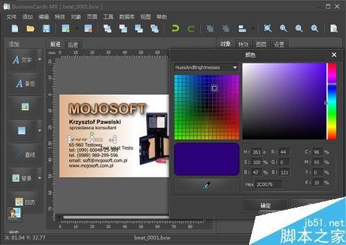 BusinessCards MX(名片制作软件) 如何安装以及使用?BusinessCards MX使用教程