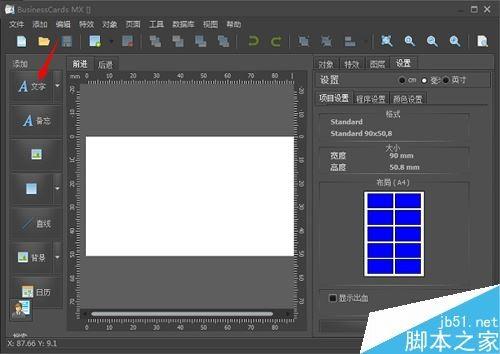 BusinessCards MX(名片制作软件) 如何安装以及使用?BusinessCards MX使用教程