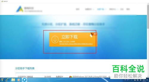 把win10系统迁移到SSD固态硬盘的方法