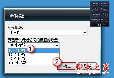 把WIN7桌面打造为新闻台的方法介绍(图文教程)