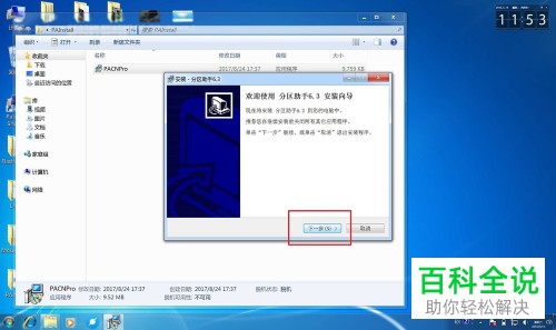 把win10系统迁移到SSD固态硬盘的方法