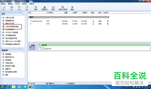 把win10系统迁移到SSD固态硬盘的方法