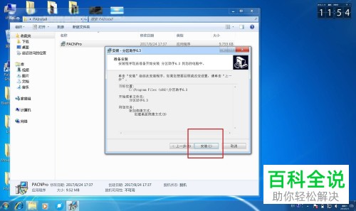 把win10系统迁移到SSD固态硬盘的方法