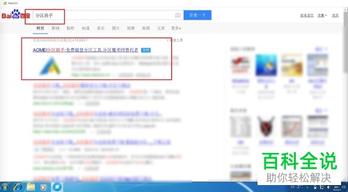 把win10系统迁移到SSD固态硬盘的方法