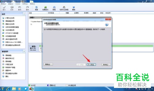 把win10系统迁移到SSD固态硬盘的方法