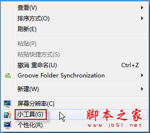 把WIN7桌面打造为新闻台的方法介绍(图文教程)