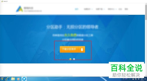 把win10系统迁移到SSD固态硬盘的方法