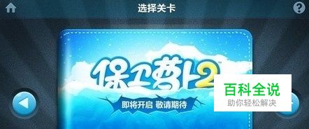 保卫萝卜2闪退怎么解决