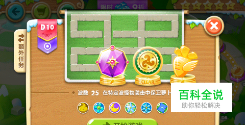 保卫萝卜2地下庄园 第10关 D10 水晶金萝卜攻略