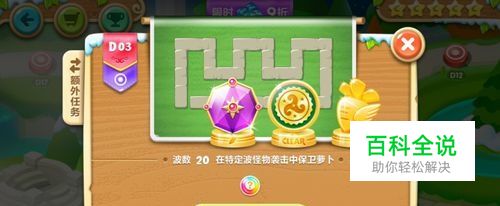 保卫萝卜2地下庄园第3关,D03(138)攻略