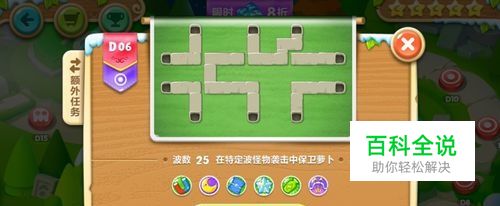 保卫萝卜2地下庄园第6关,D06(141)攻略,金萝卜