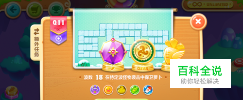 保卫萝卜2遇见阿秋第11关金水晶萝卜攻略