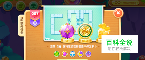 保卫萝卜2遇见阿秋第7关金水晶萝卜攻略