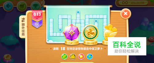 保卫萝卜2遇见阿秋第13关金水晶萝卜攻略