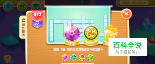 保卫萝卜2遇见阿秋第12关金水晶萝卜攻略