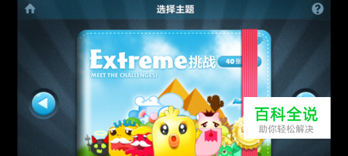 保卫萝卜挑战关37之全清金萝卜攻略