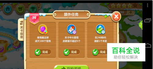 保卫萝卜2攻略：[20]20关攻略