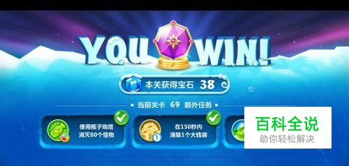 保卫萝卜2第69关水晶萝卜攻略