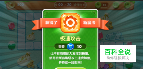 保卫萝卜2第13关怎么过？