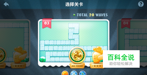 保卫萝卜冬季第三关金萝卜攻略