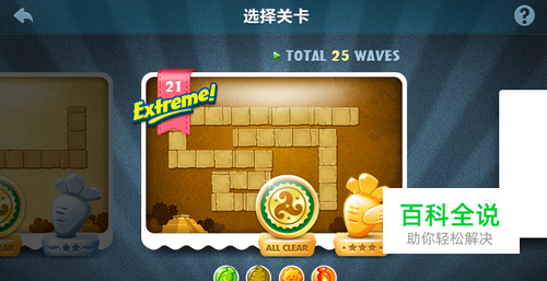 保卫萝卜挑战21攻略