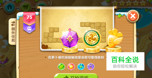 保卫萝卜2极地75关 七十五 金萝卜图文攻略