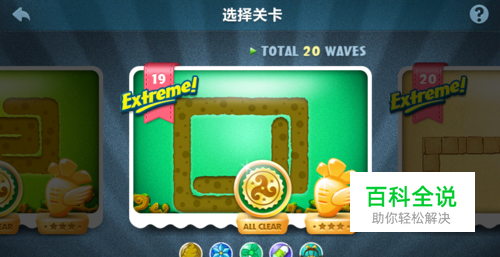 保卫萝卜金萝卜攻略：[27]挑战19