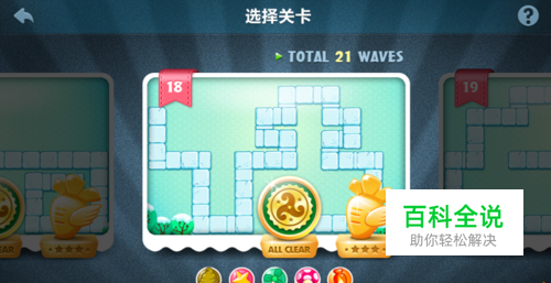 保卫萝卜冬季第18关金萝卜攻略