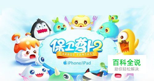 保卫萝卜2 极地 第35关通关攻略