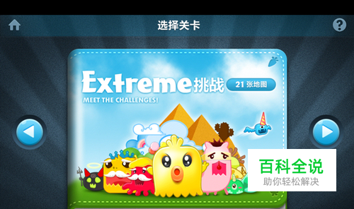 保卫萝卜extreme挑战地图1完美通关攻略