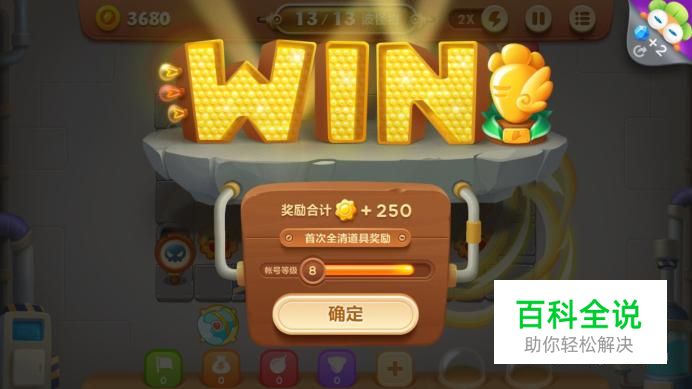 保卫萝卜3第13关通关攻略？