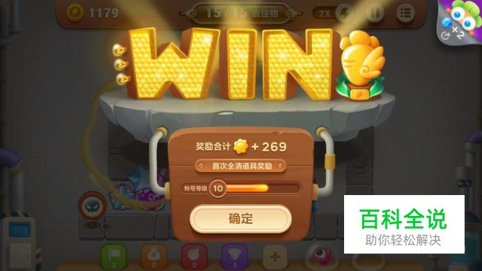 保卫萝卜3如何通过第20关？