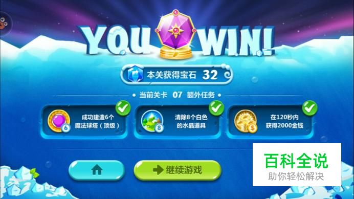 保卫萝卜2第7关水晶萝卜攻略