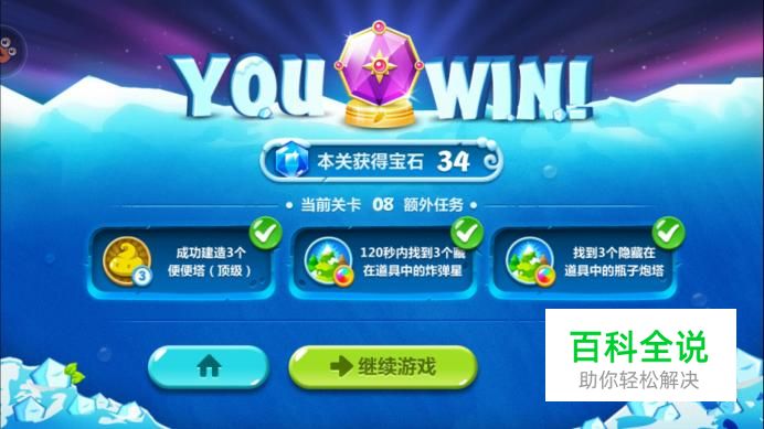 保卫萝卜2第八关水晶萝卜攻略