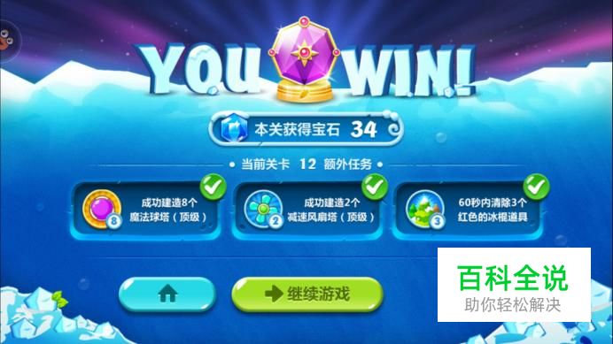 保卫萝卜2第12关水晶萝卜攻略