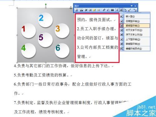 不需PS word文档怎么剪切图片?