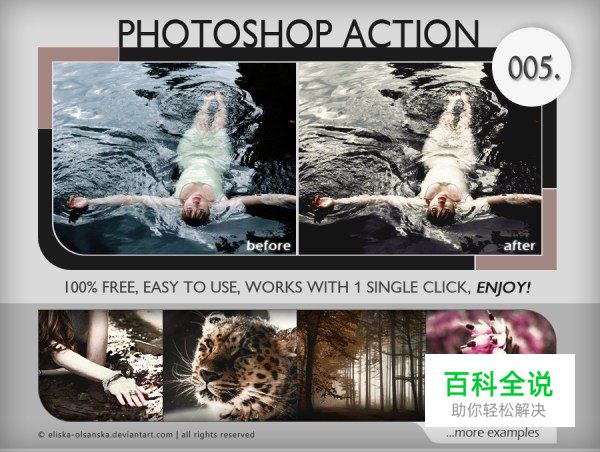 必须收藏的PS照片处理动作