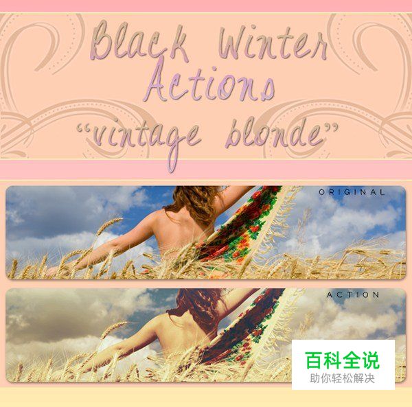 必须收藏的PS照片处理动作