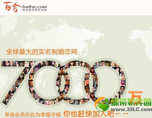 不想使用百合网了怎么注销账号?百合网注销账号方法