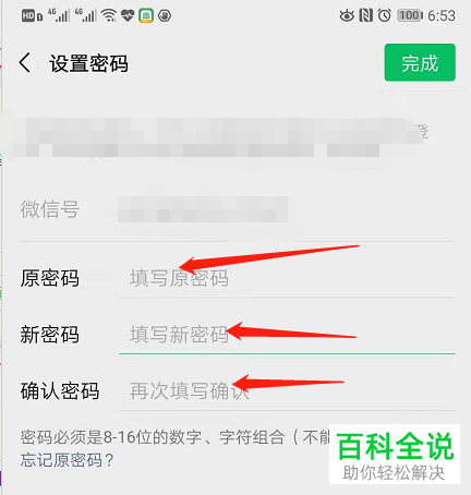 不想退出微信改微信密码如何操作