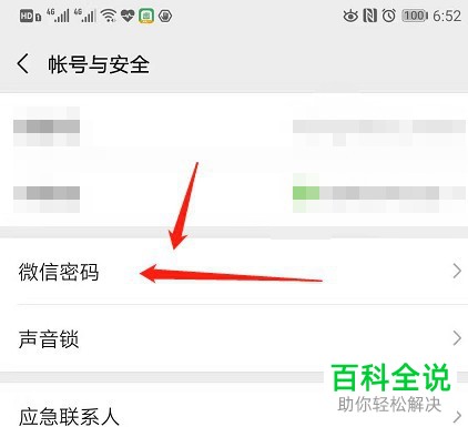不想退出微信改微信密码如何操作