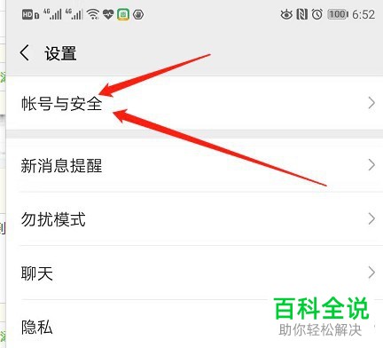 不想退出微信改微信密码如何操作