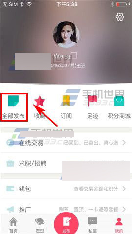 百姓网app怎么删除兼职信息呢?