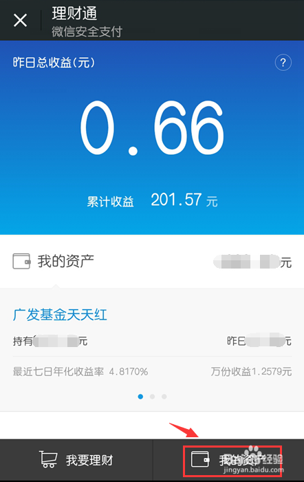 不想微信红包的钱存入理财通的解决办法