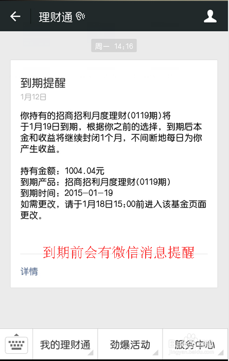 不想微信红包的钱存入理财通的解决办法