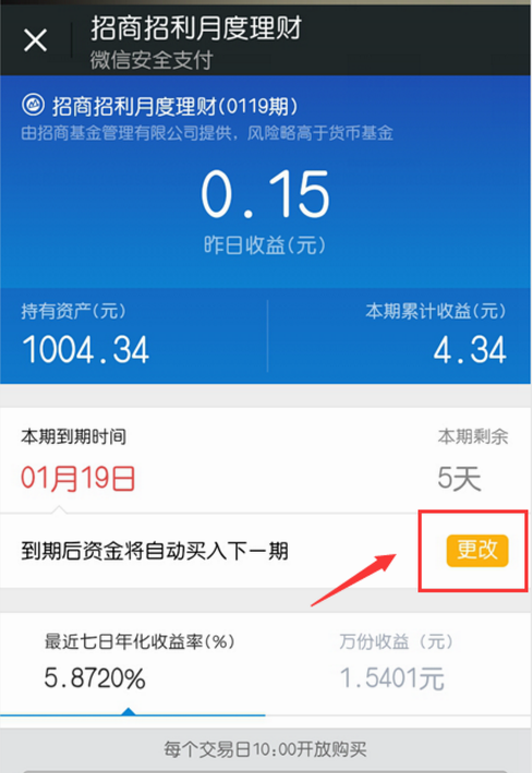 不想微信红包的钱存入理财通的解决办法