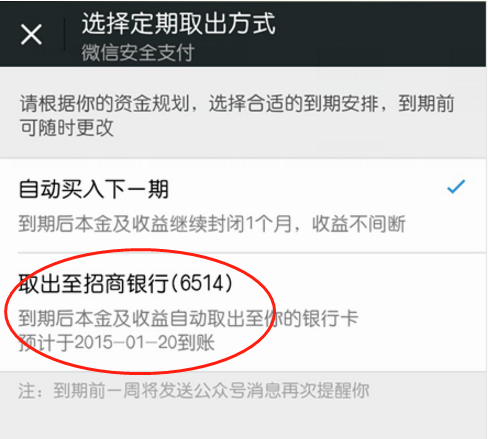 不想微信红包的钱存入理财通的解决办法