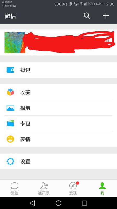 不想微信红包的钱存入理财通的解决办法