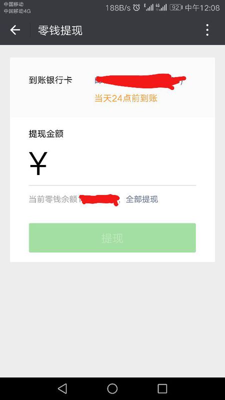 不想微信红包的钱存入理财通的解决办法
