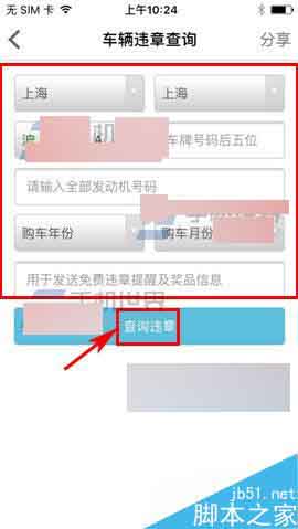 百姓网app怎么查询违章记录?